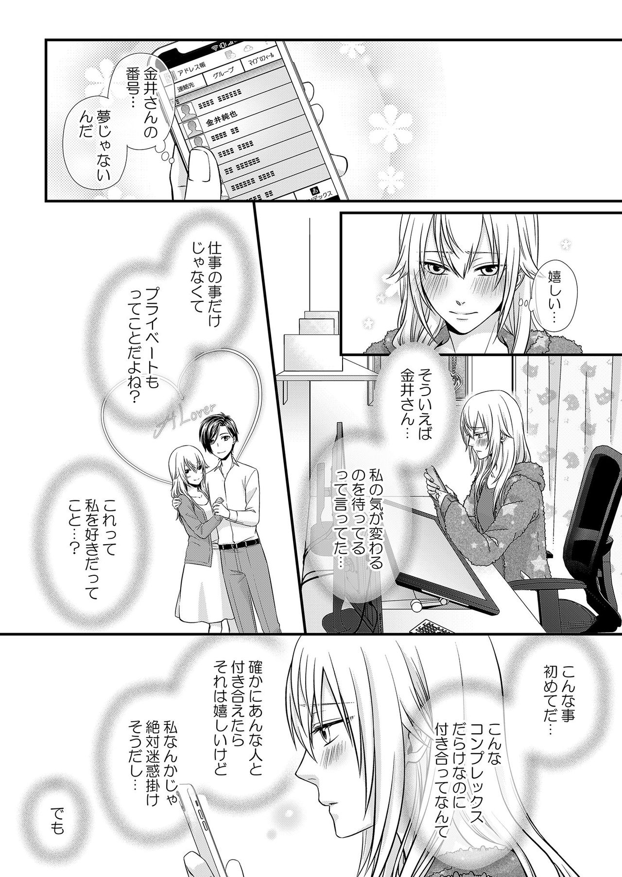 その素顔は俺だけのもの 第1-6話 - Page 51