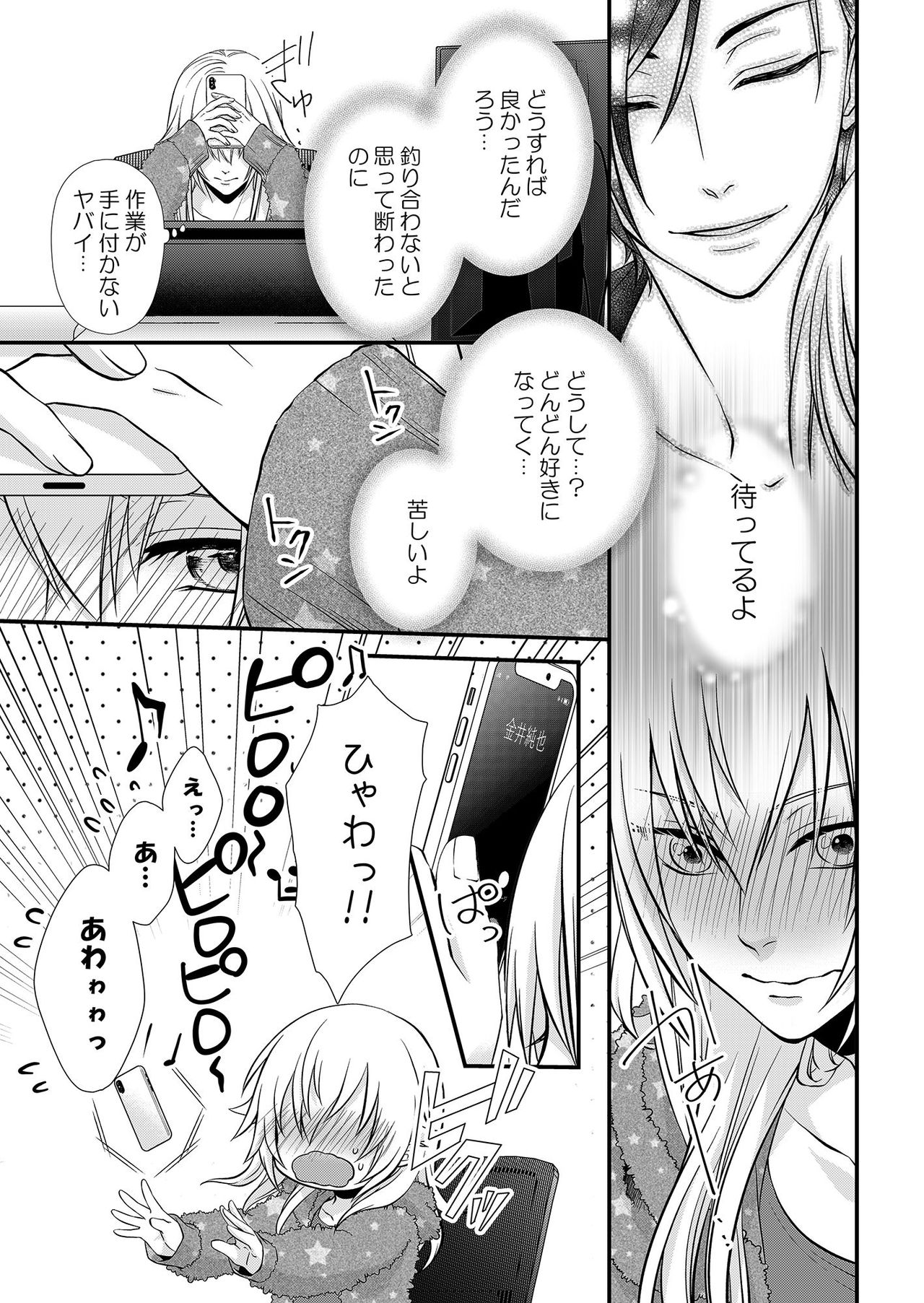 その素顔は俺だけのもの 第1-6話 - Page 52