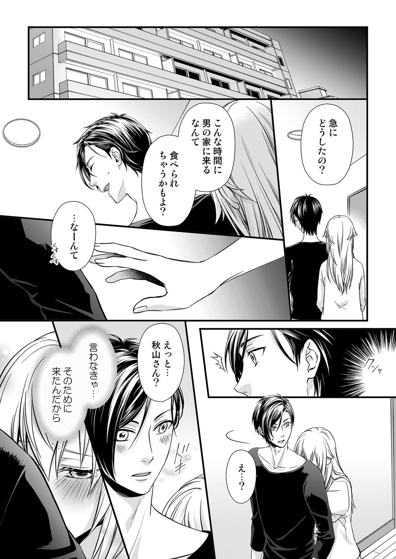 その素顔は俺だけのもの 第1-6話 - Page 56