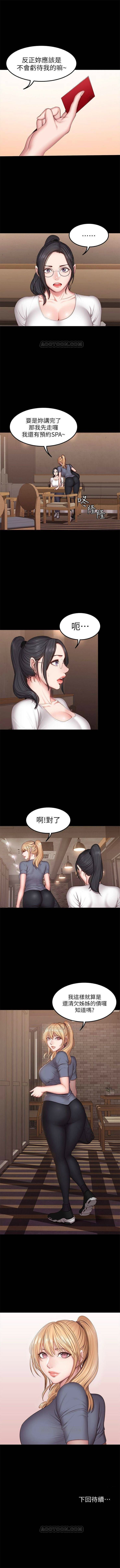（週3）健身教練 1-39 中文翻譯 （更新中） - Page 184