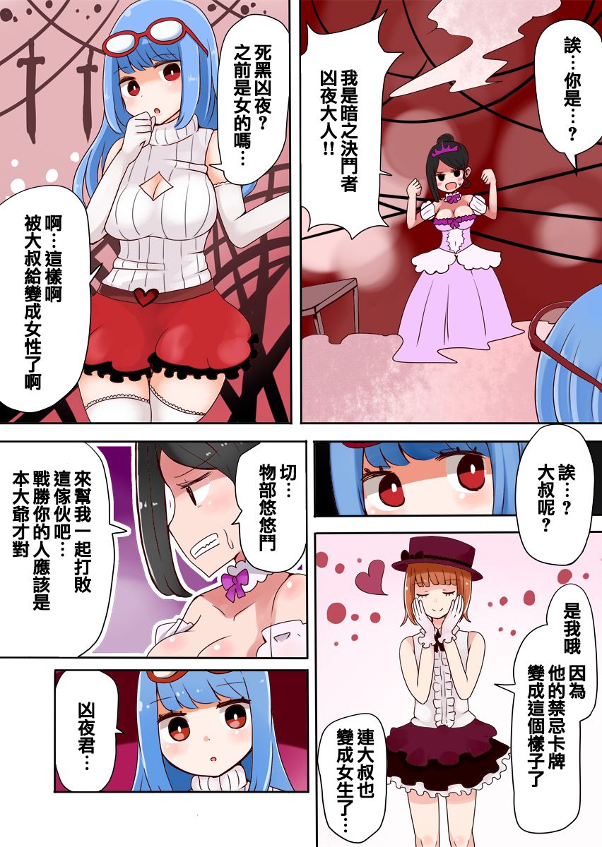 TSF ~Yami no Duelist~ - Page 17