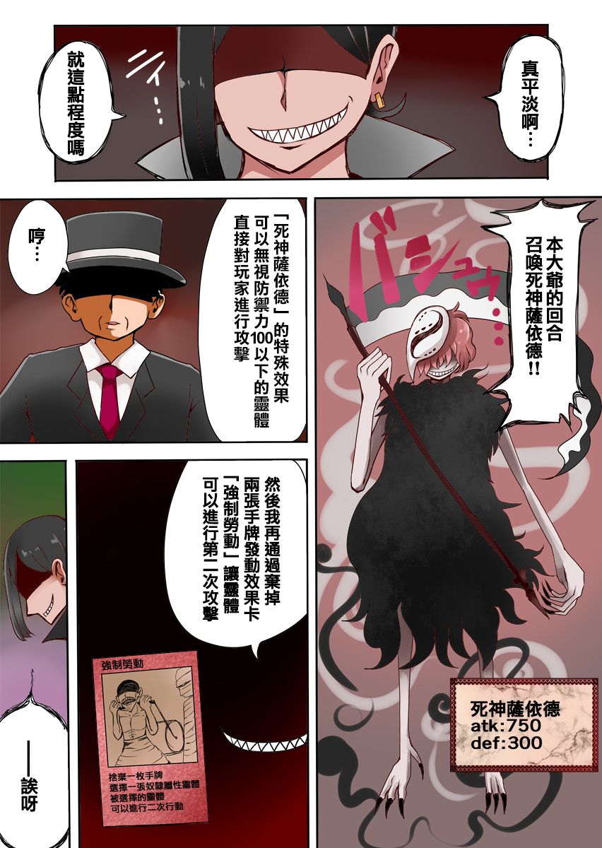 TSF ~Yami no Duelist~ - Page 8