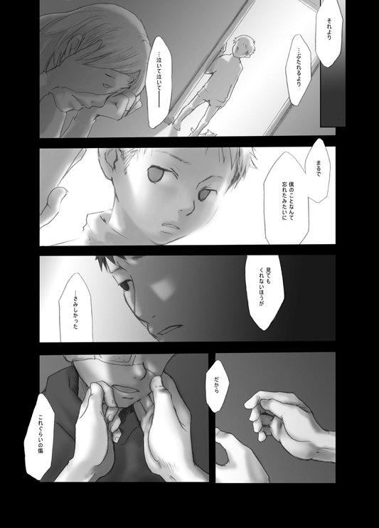 【19号(つくも号)】[WEB]明滅する部屋 - Page 20