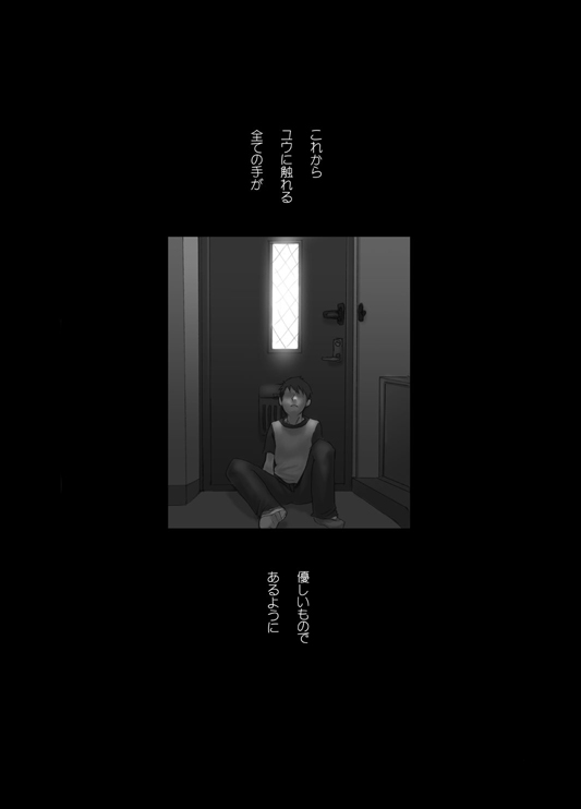 【19号(つくも号)】[WEB]明滅する部屋 - Page 32