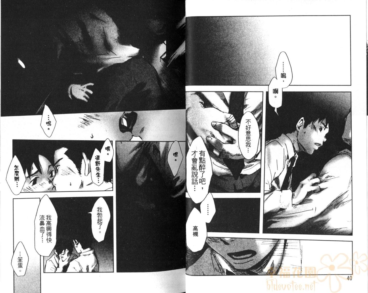 Saigo no Sangatsu | 最後的三月 - Page 23