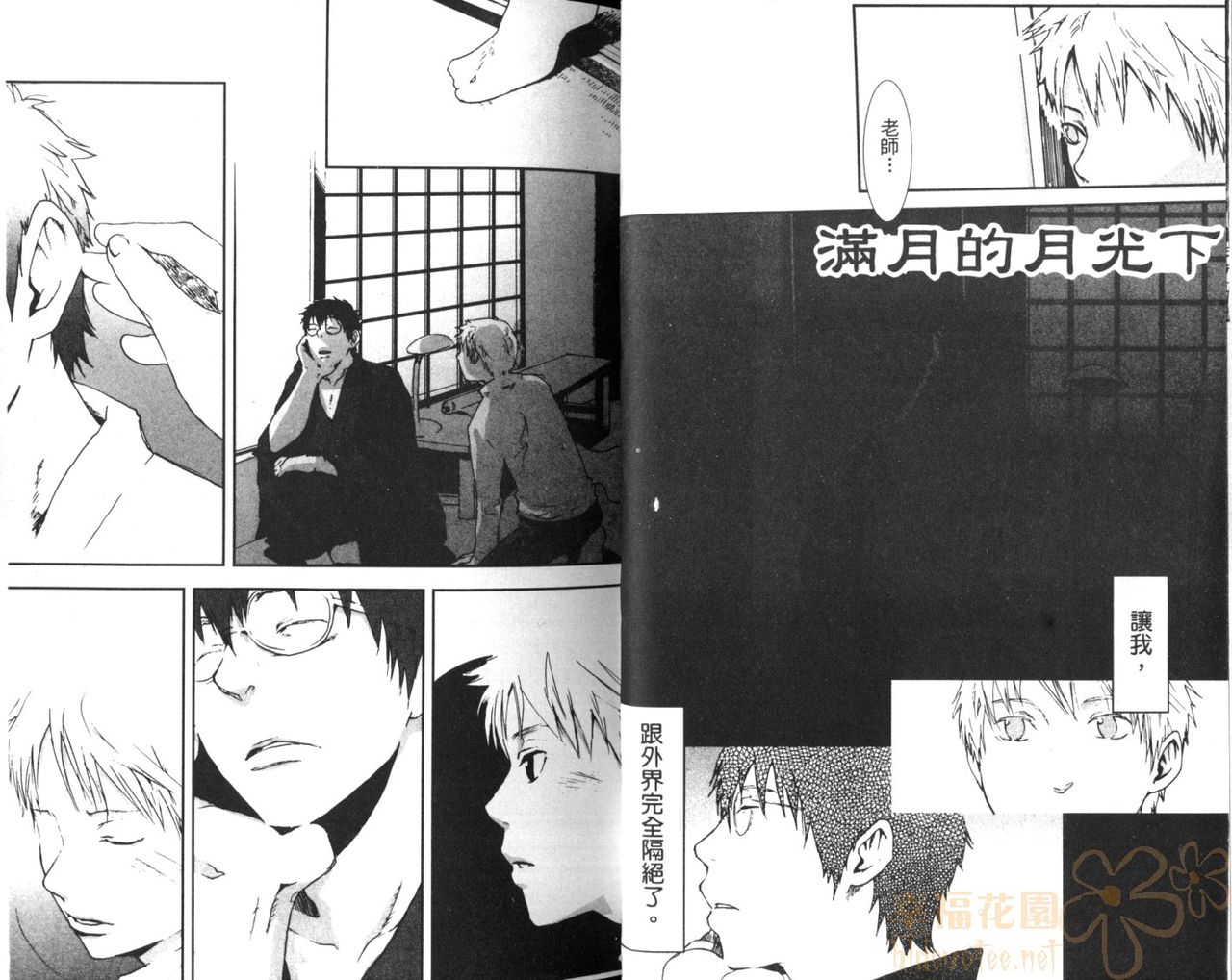 Saigo no Sangatsu | 最後的三月 - Page 26