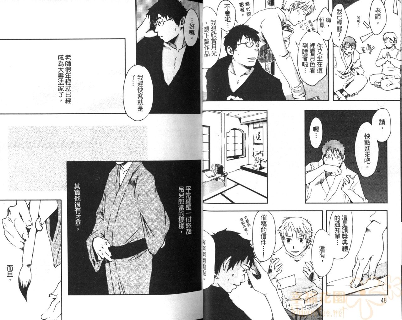 Saigo no Sangatsu | 最後的三月 - Page 27