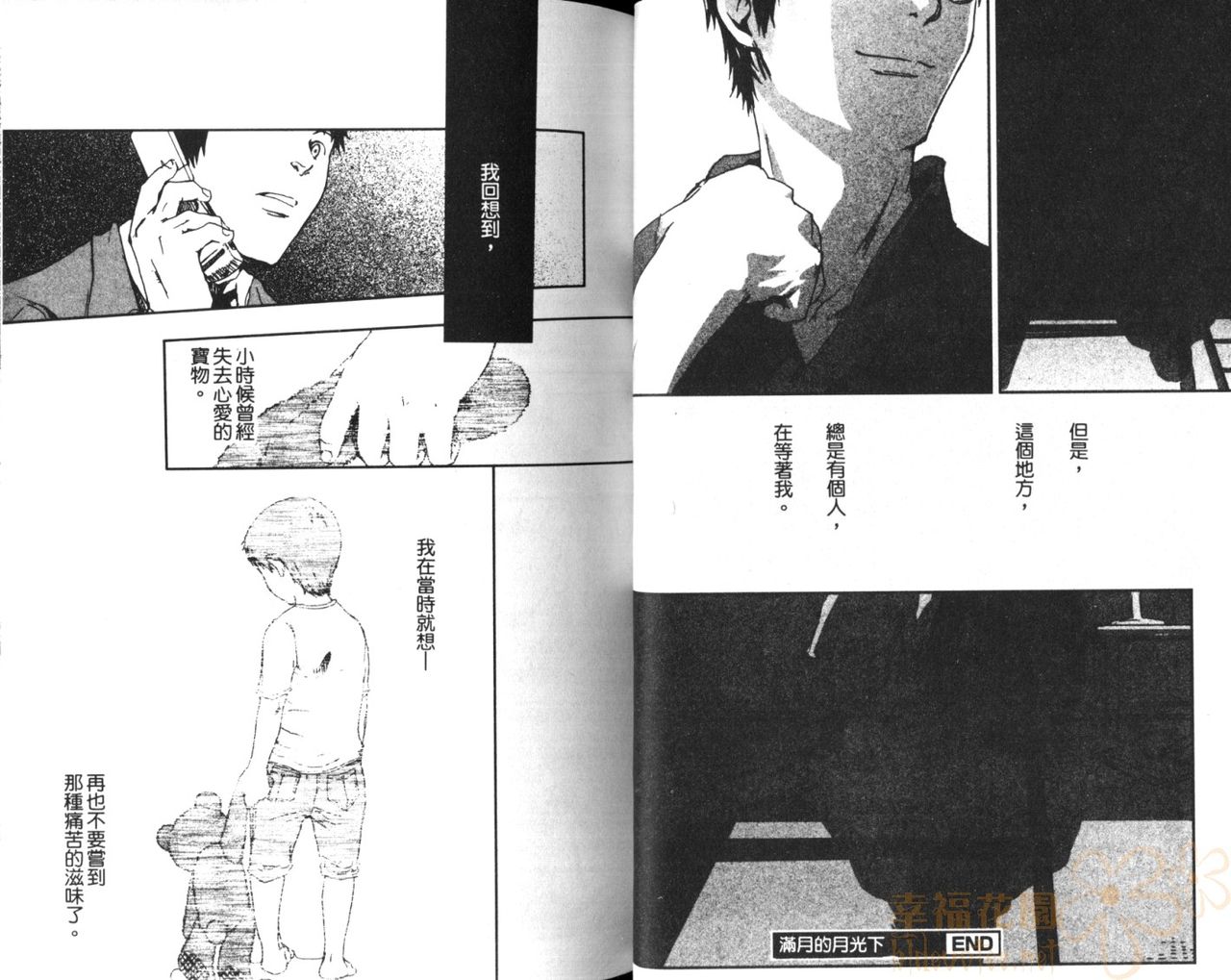 Saigo no Sangatsu | 最後的三月 - Page 35