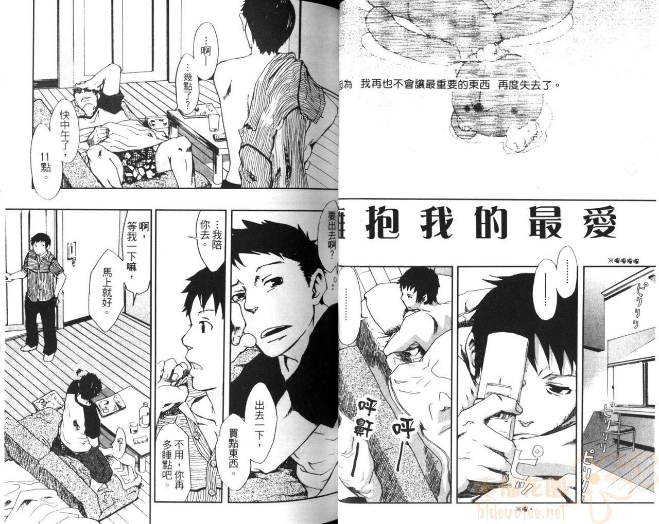 Saigo no Sangatsu | 最後的三月 - Page 36