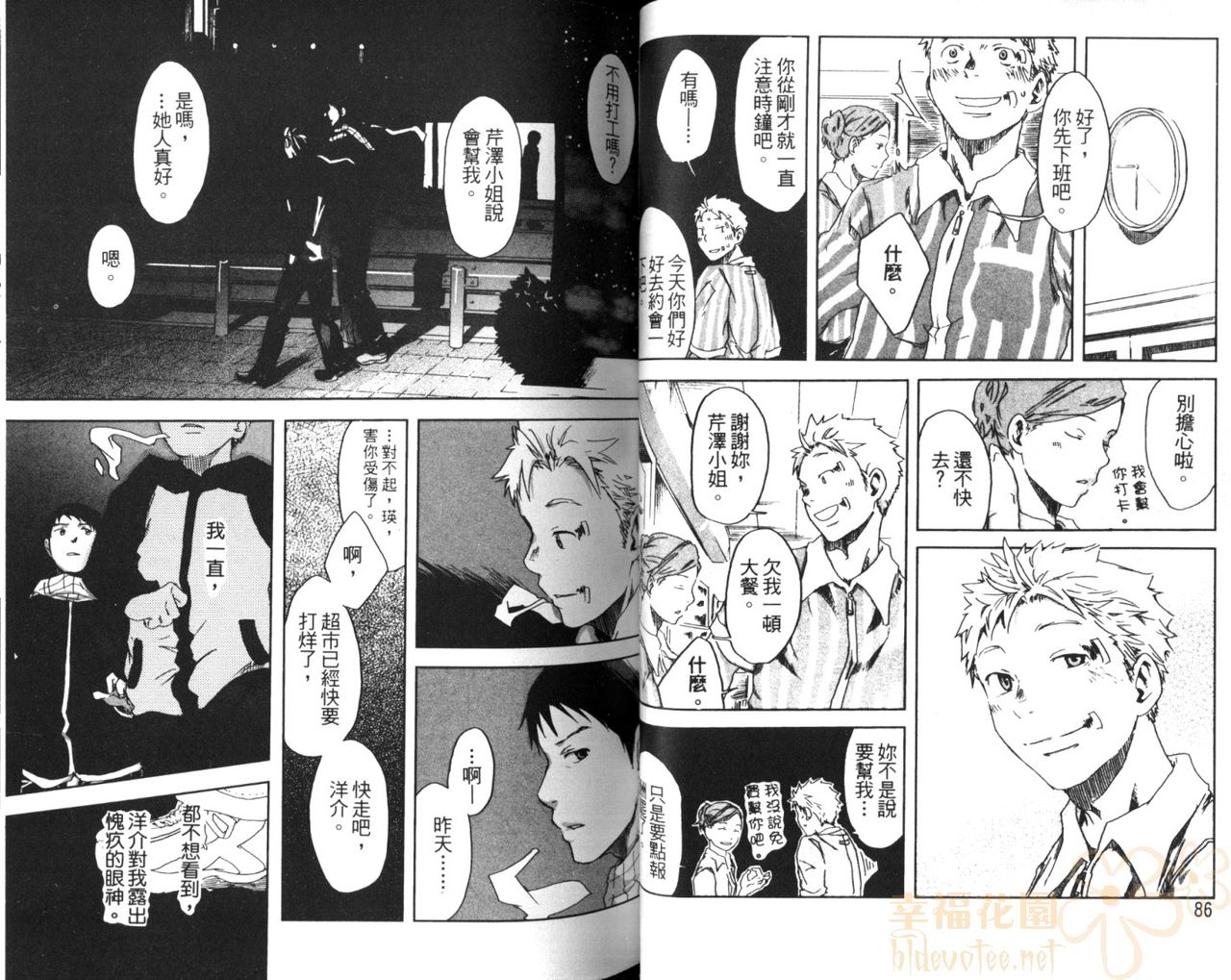 Saigo no Sangatsu | 最後的三月 - Page 46