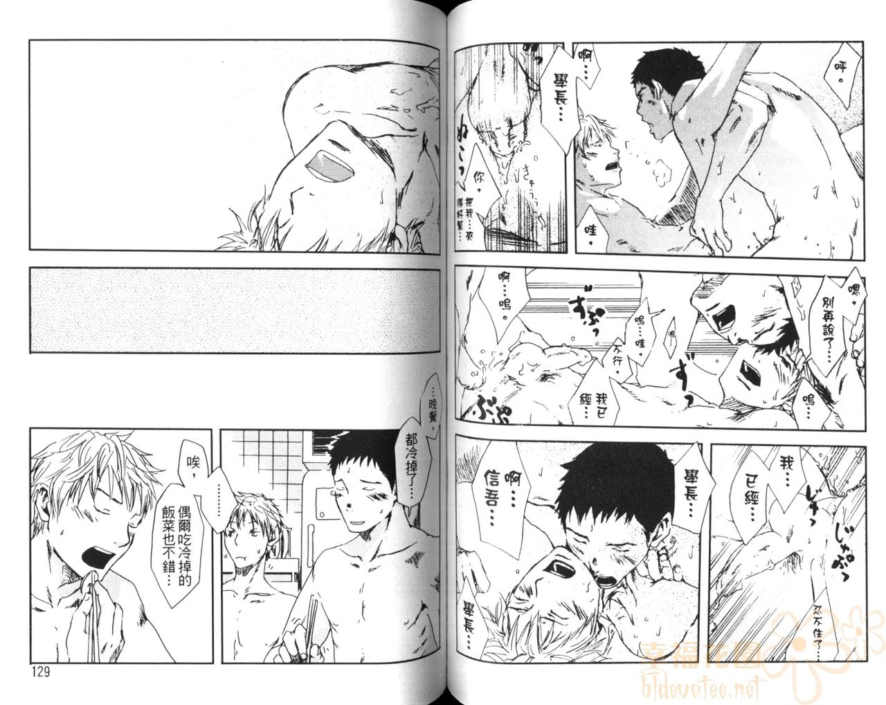Saigo no Sangatsu | 最後的三月 - Page 67
