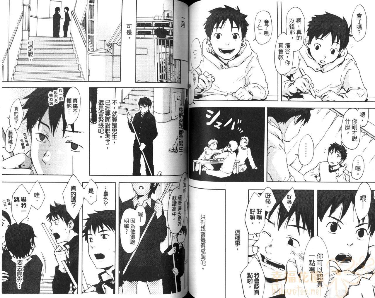 Saigo no Sangatsu | 最後的三月 - Page 72
