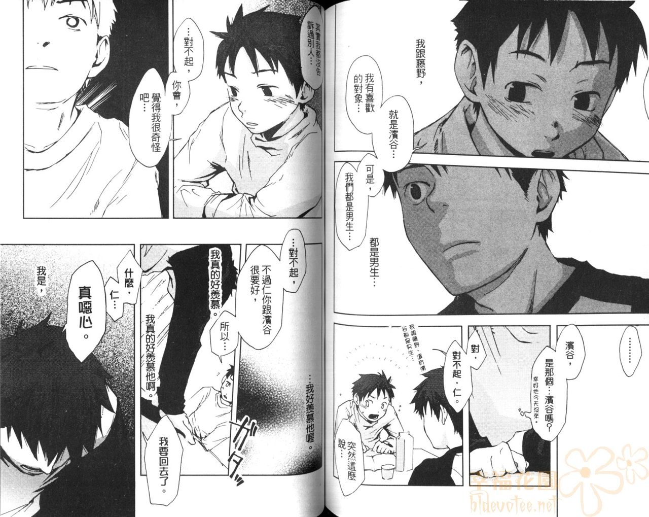 Saigo no Sangatsu | 最後的三月 - Page 76