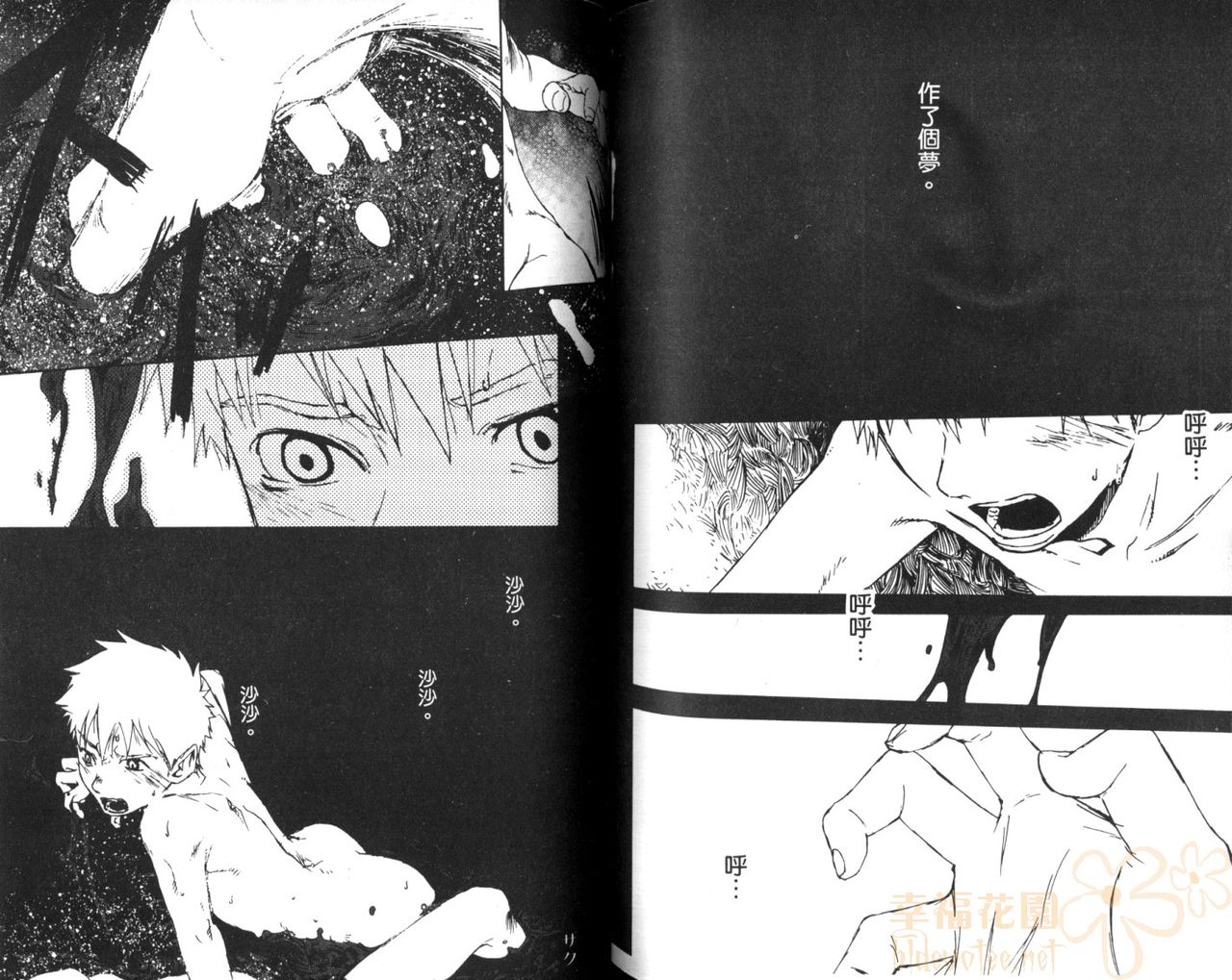 Saigo no Sangatsu | 最後的三月 - Page 78