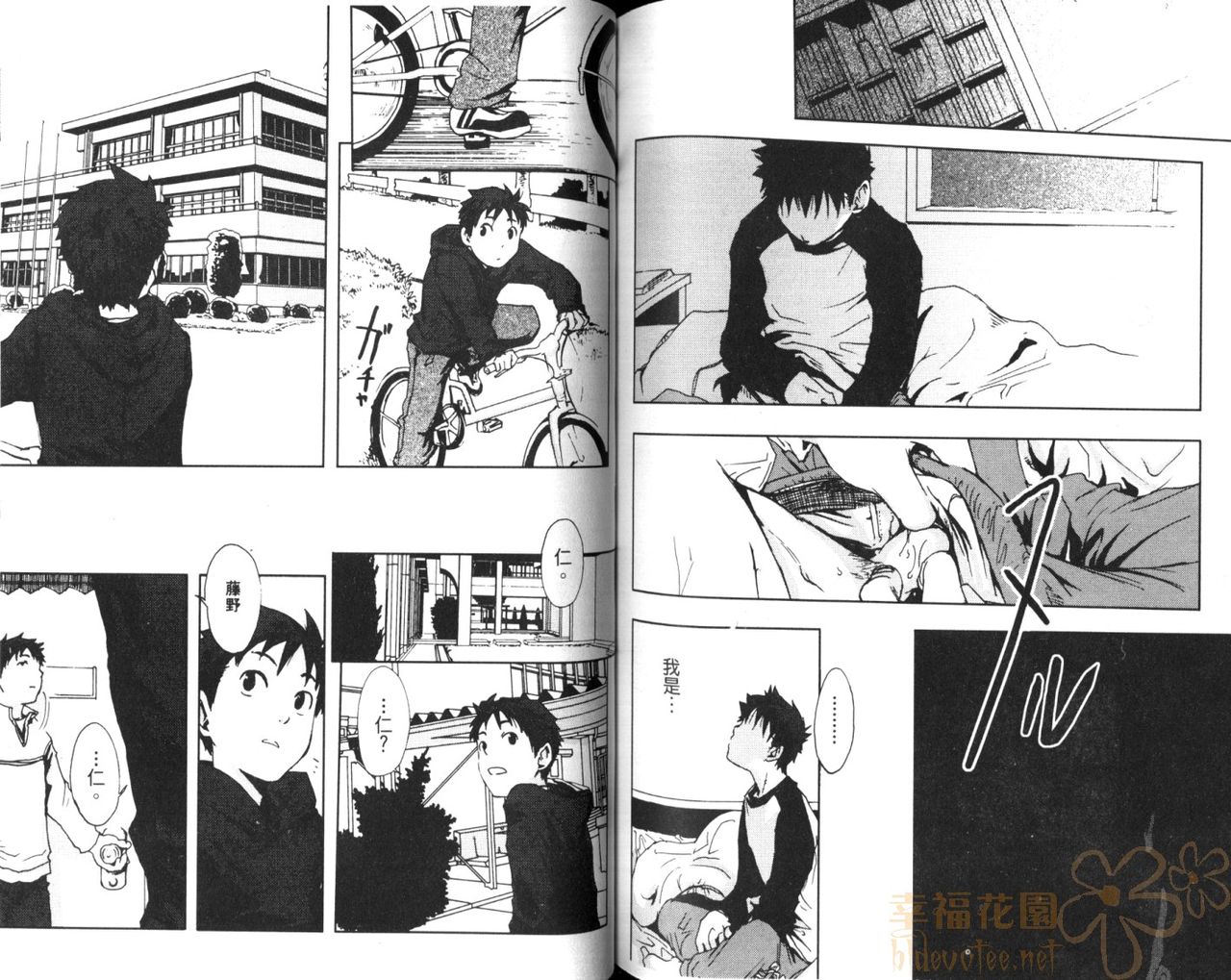 Saigo no Sangatsu | 最後的三月 - Page 80