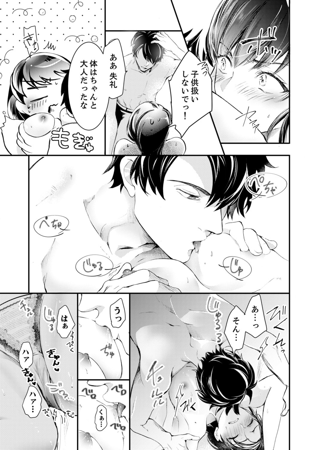 一滴残らず、注いでやる～激熱上司と満たされSEX 第1-4話 - Page 17