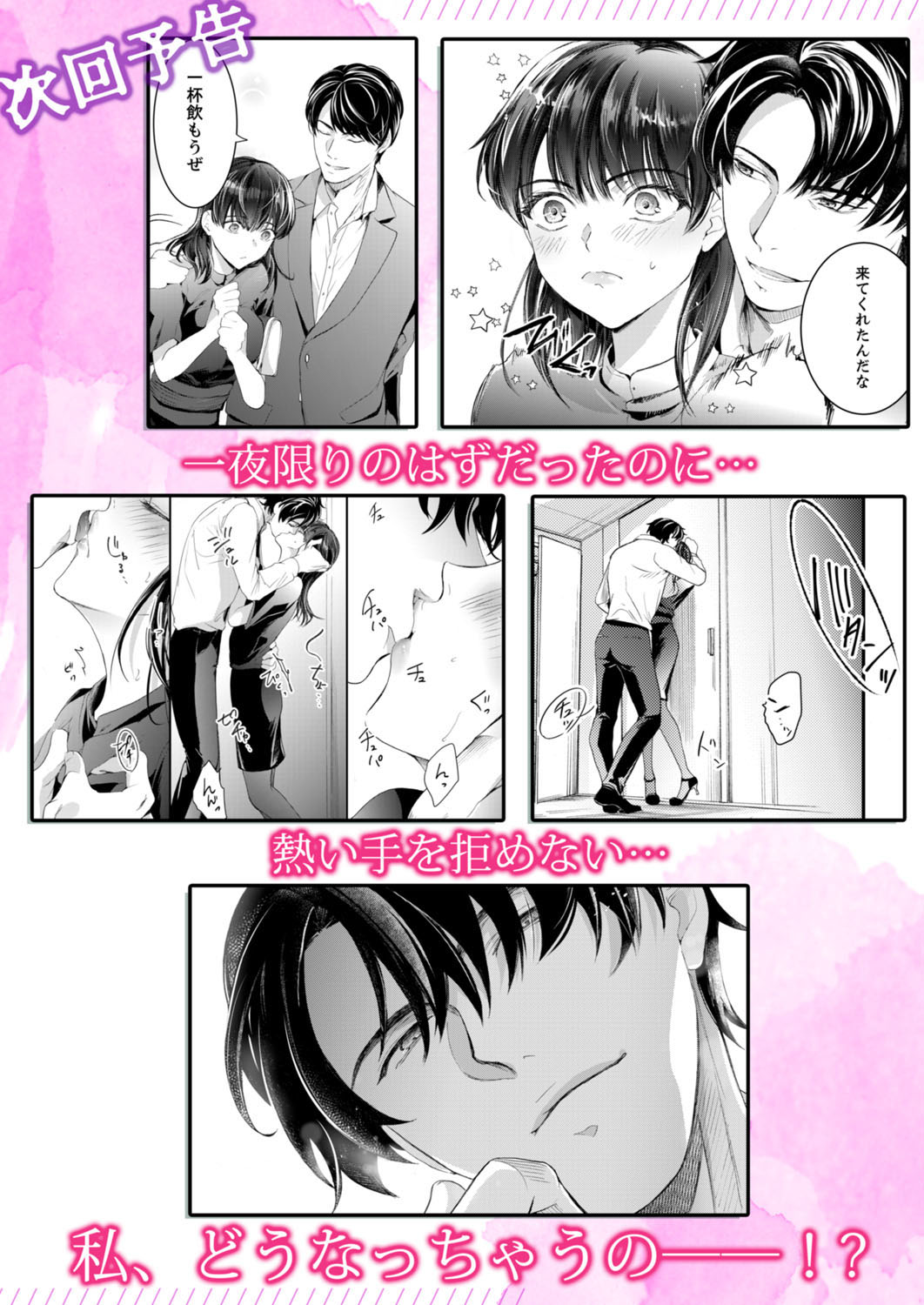 一滴残らず、注いでやる～激熱上司と満たされSEX 第1-4話 - Page 27