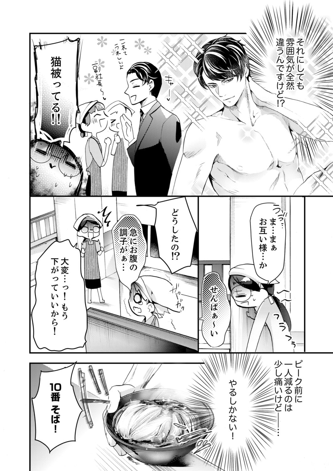 一滴残らず、注いでやる～激熱上司と満たされSEX 第1-4話 - Page 33