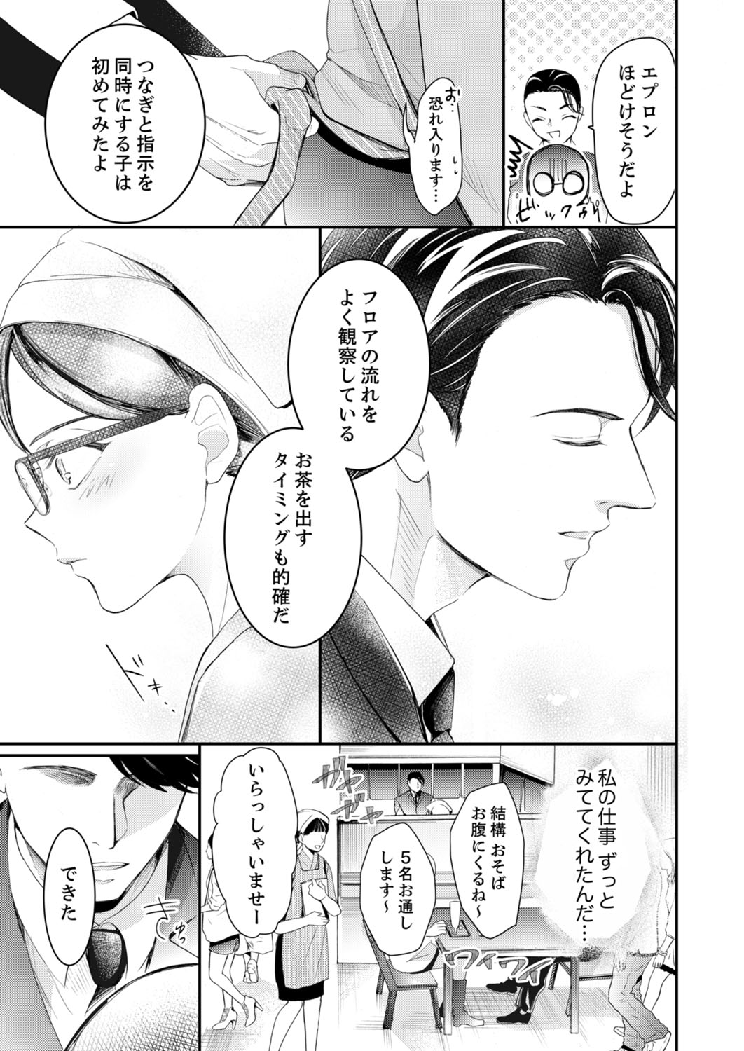 一滴残らず、注いでやる～激熱上司と満たされSEX 第1-4話 - Page 36