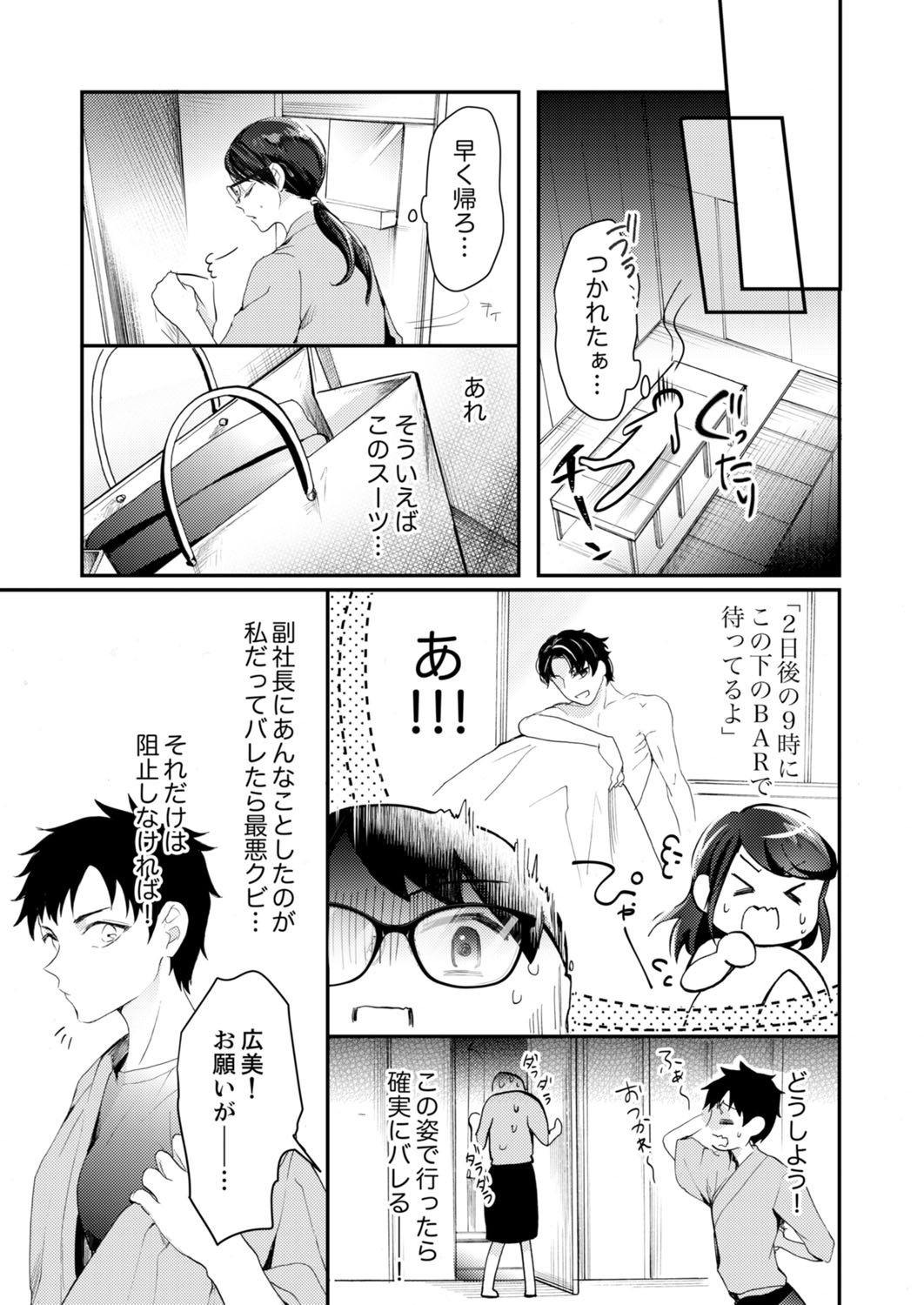 一滴残らず、注いでやる～激熱上司と満たされSEX 第1-4話 - Page 38