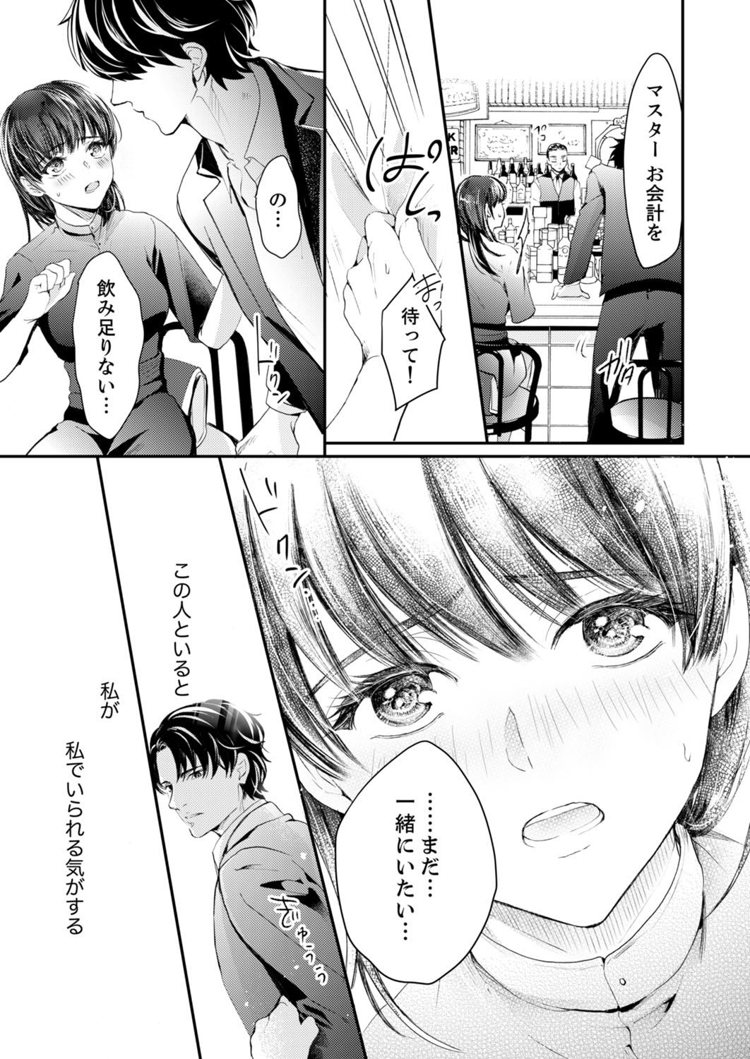 一滴残らず、注いでやる～激熱上司と満たされSEX 第1-4話 - Page 44