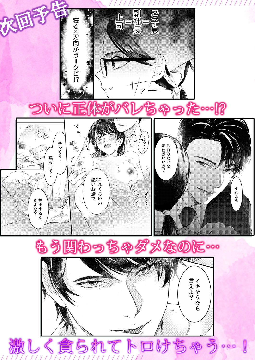 一滴残らず、注いでやる～激熱上司と満たされSEX 第1-4話 - Page 56