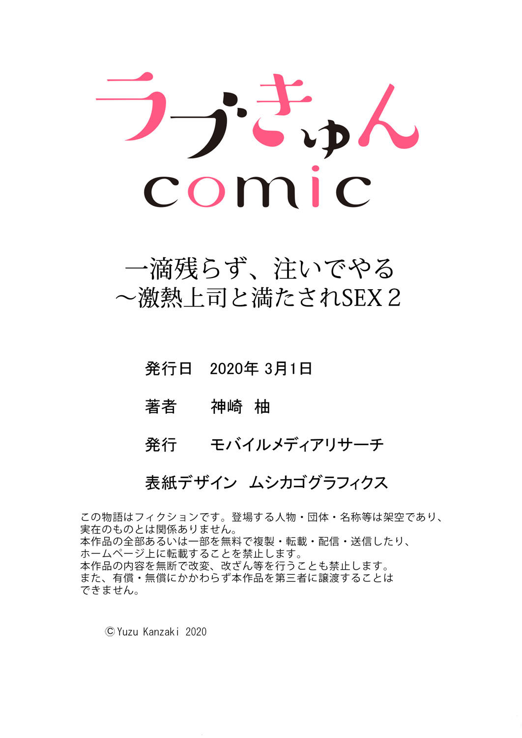 一滴残らず、注いでやる~激熱上司と満たされSEX 第1-4話 - Page 58
