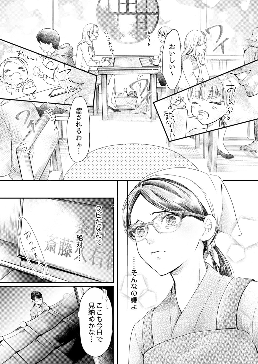 一滴残らず、注いでやる～激熱上司と満たされSEX 第1-4話 - Page 63