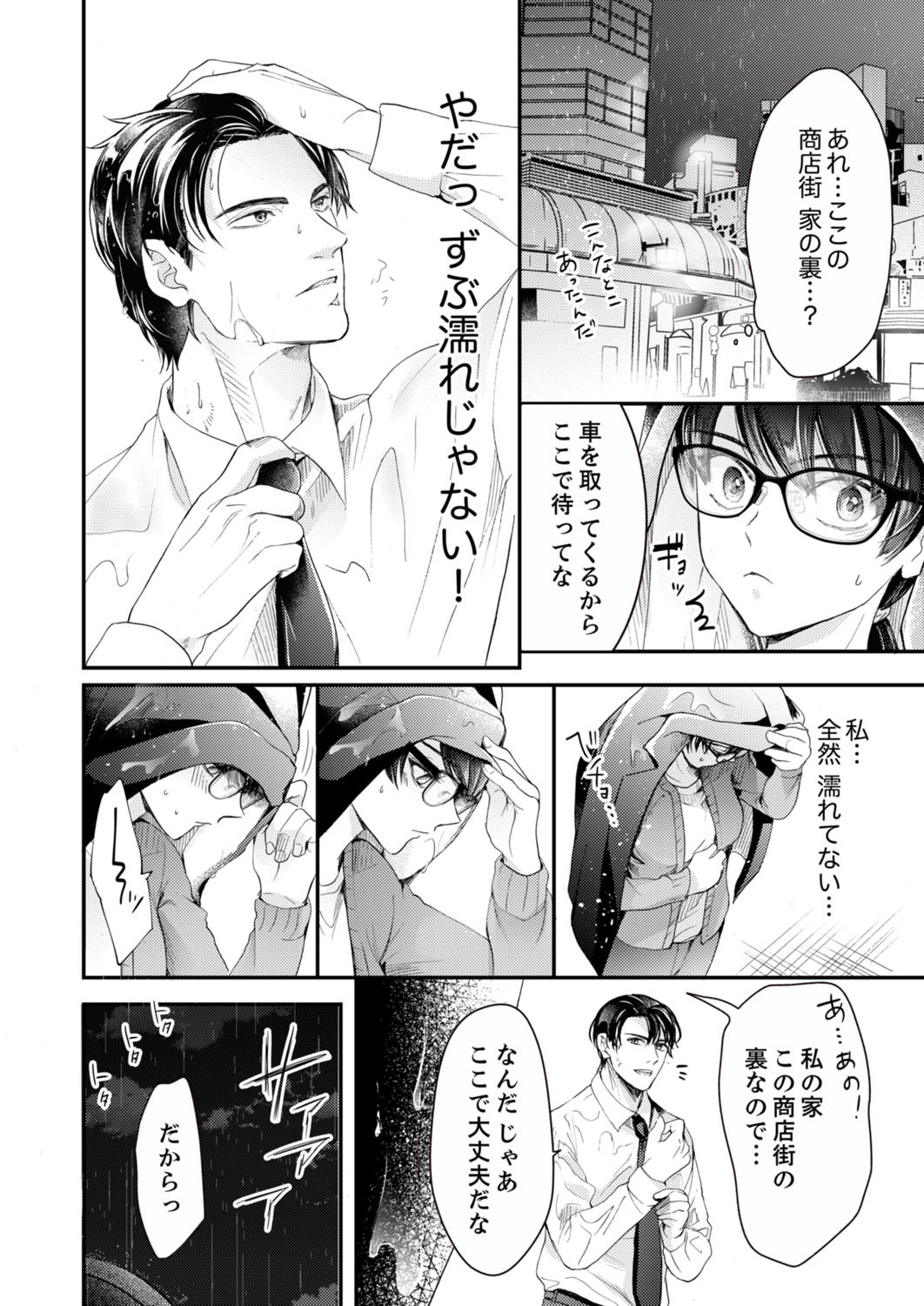 一滴残らず、注いでやる～激熱上司と満たされSEX 第1-4話 - Page 68