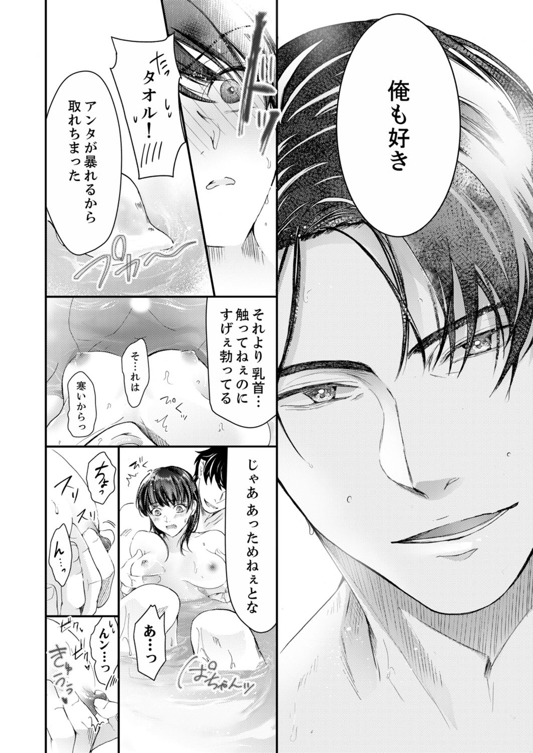 一滴残らず、注いでやる～激熱上司と満たされSEX 第1-4話 - Page 74