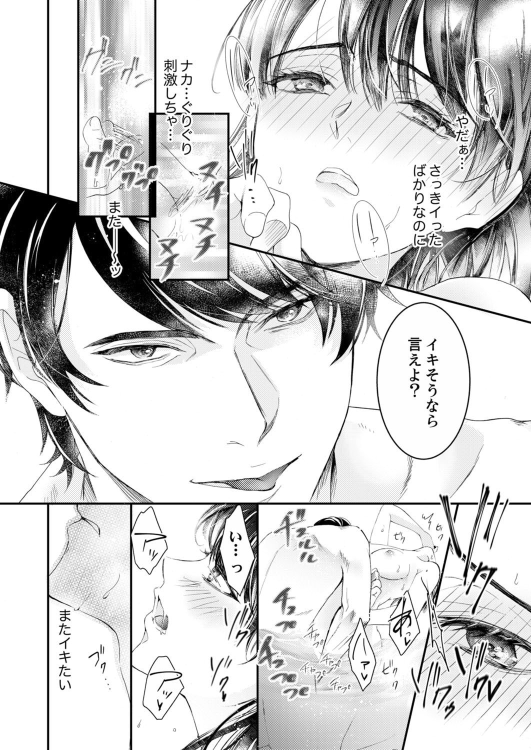 一滴残らず、注いでやる～激熱上司と満たされSEX 第1-4話 - Page 78