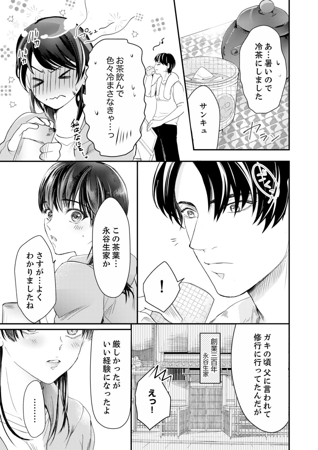 一滴残らず、注いでやる～激熱上司と満たされSEX 第1-4話 - Page 81