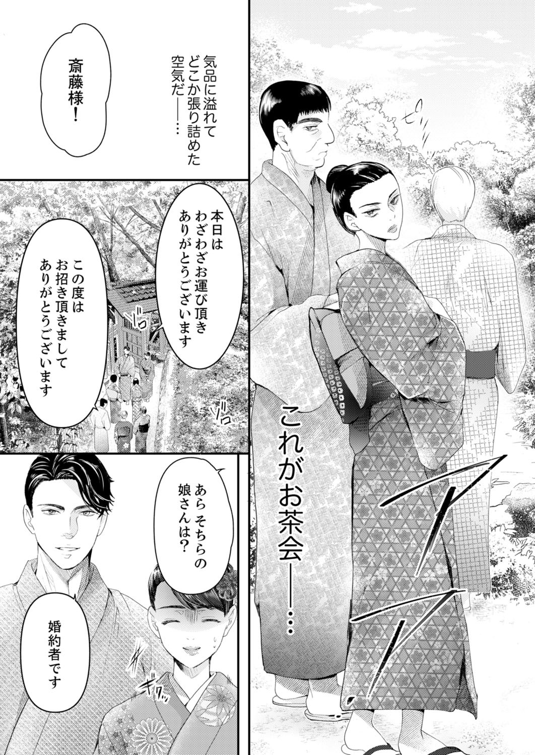 一滴残らず、注いでやる～激熱上司と満たされSEX 第1-4話 - Page 92