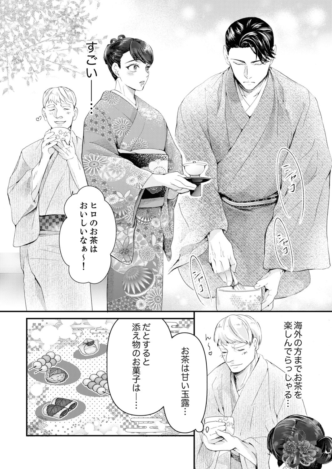 一滴残らず、注いでやる～激熱上司と満たされSEX 第1-4話 - Page 95