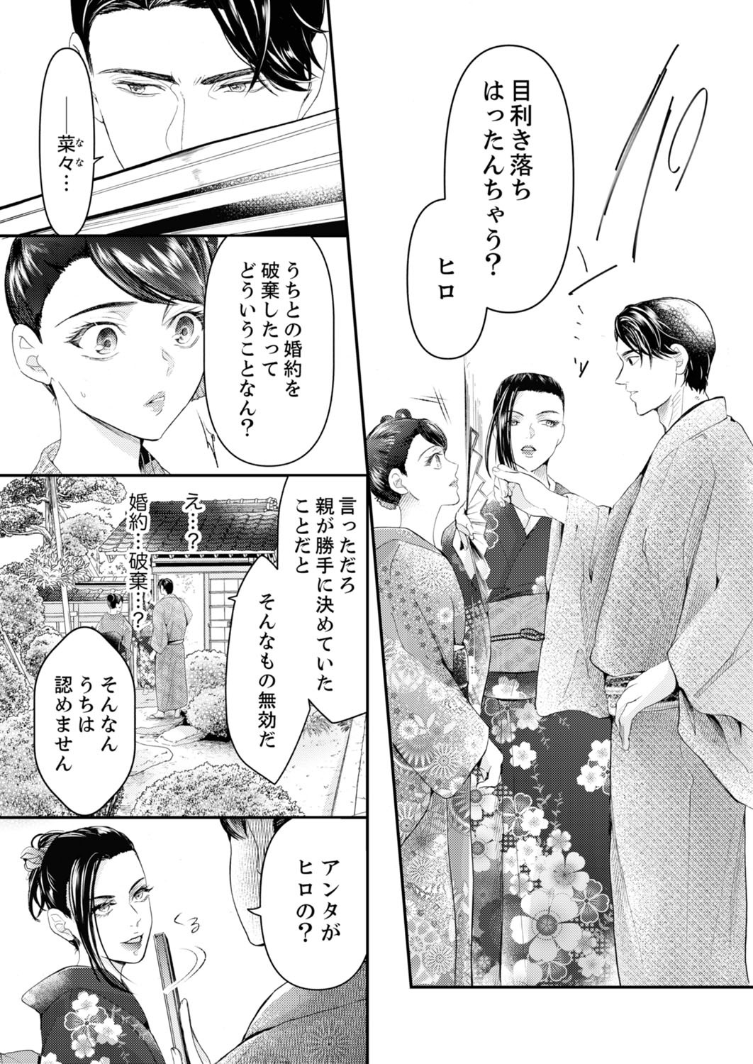 一滴残らず、注いでやる～激熱上司と満たされSEX 第1-4話 - Page 98