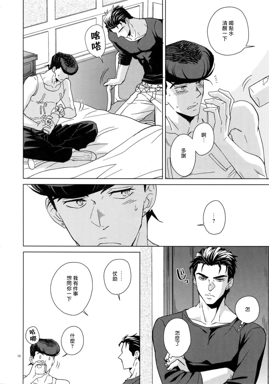 Maybe - Page 12