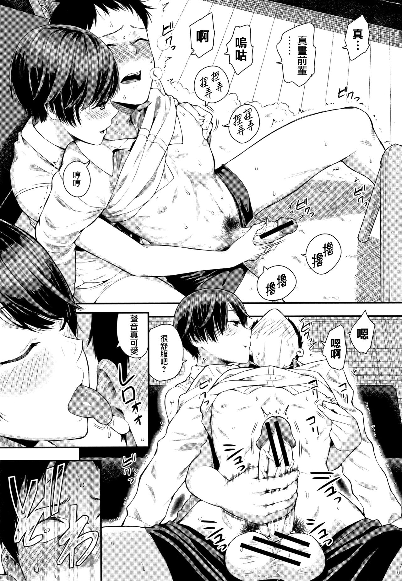 Mahiru Hime - Page 15