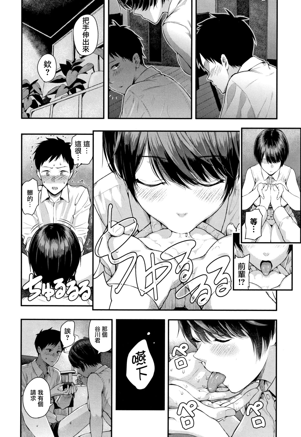 Mahiru Hime - Page 18