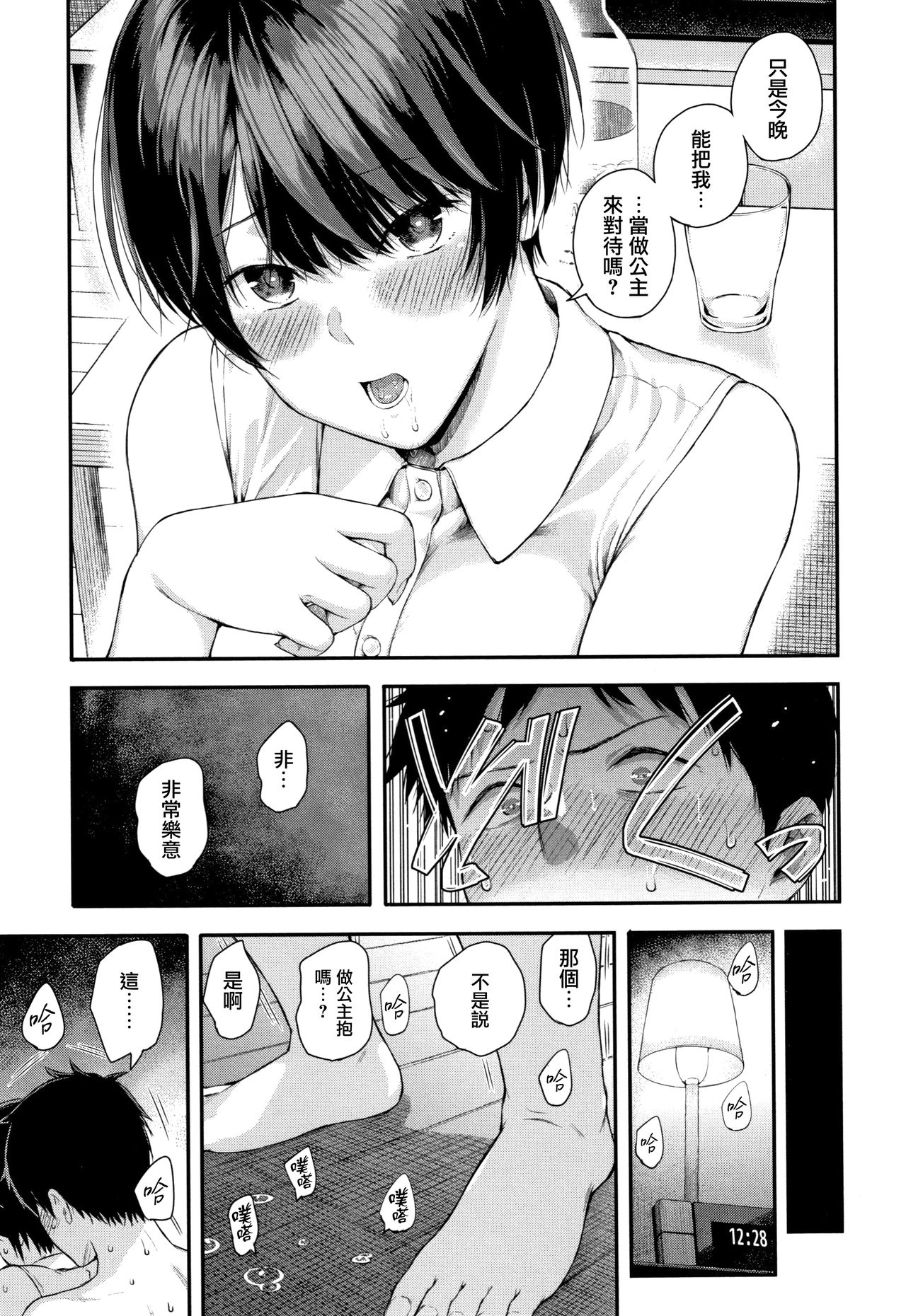 Mahiru Hime - Page 19