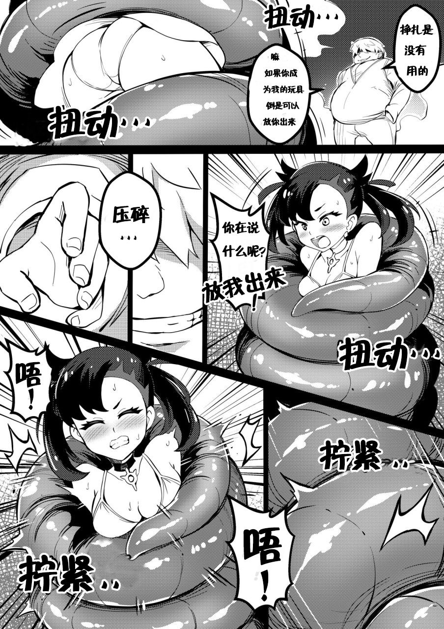 Poke Hell Monsters - Page 9