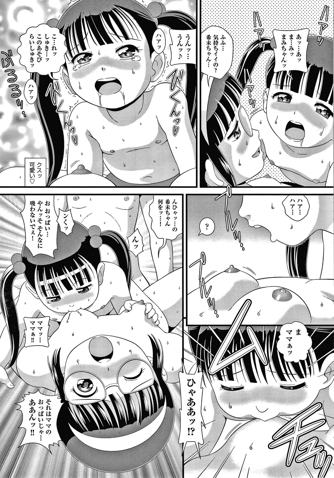 Hadakanbo Dakko - Page 26
