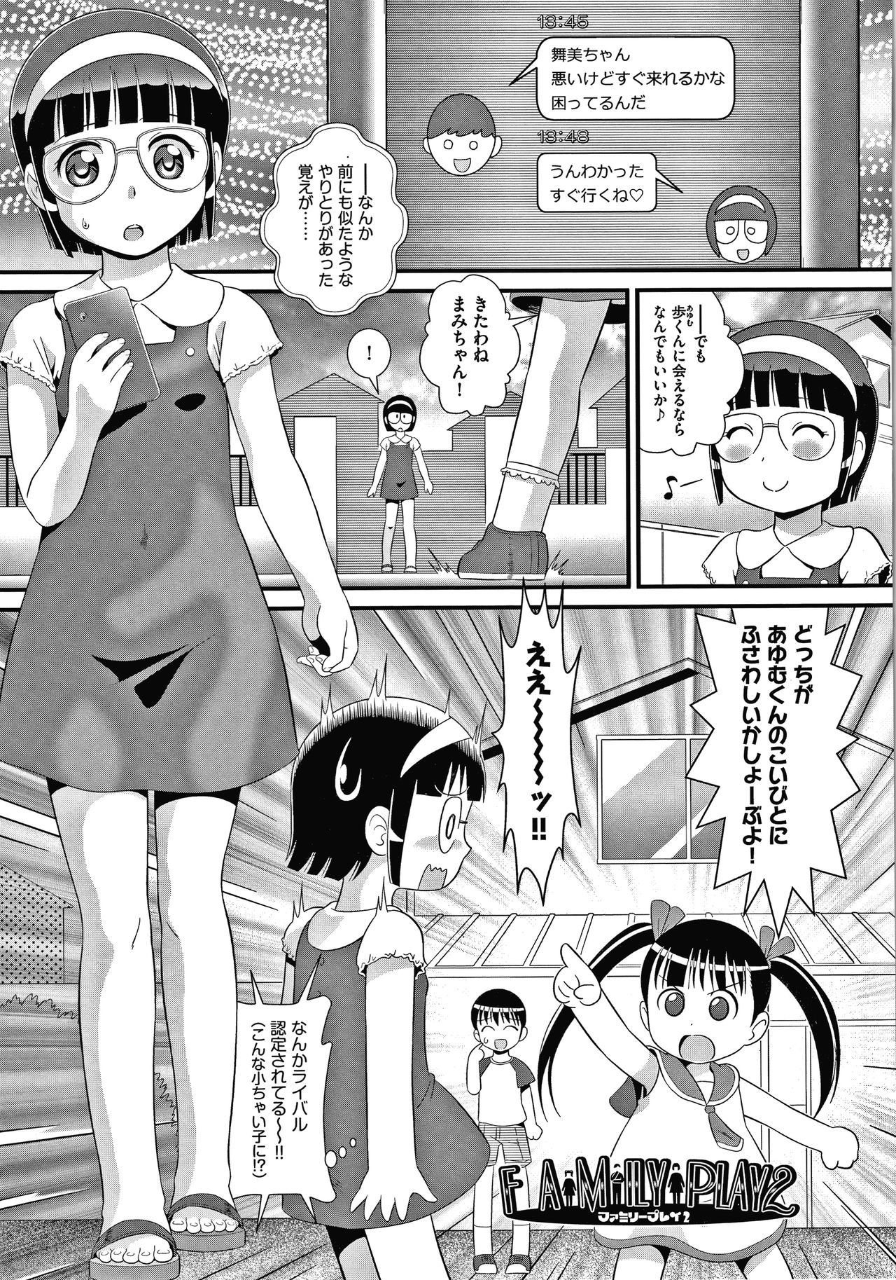 Hadakanbo Dakko - Page 30