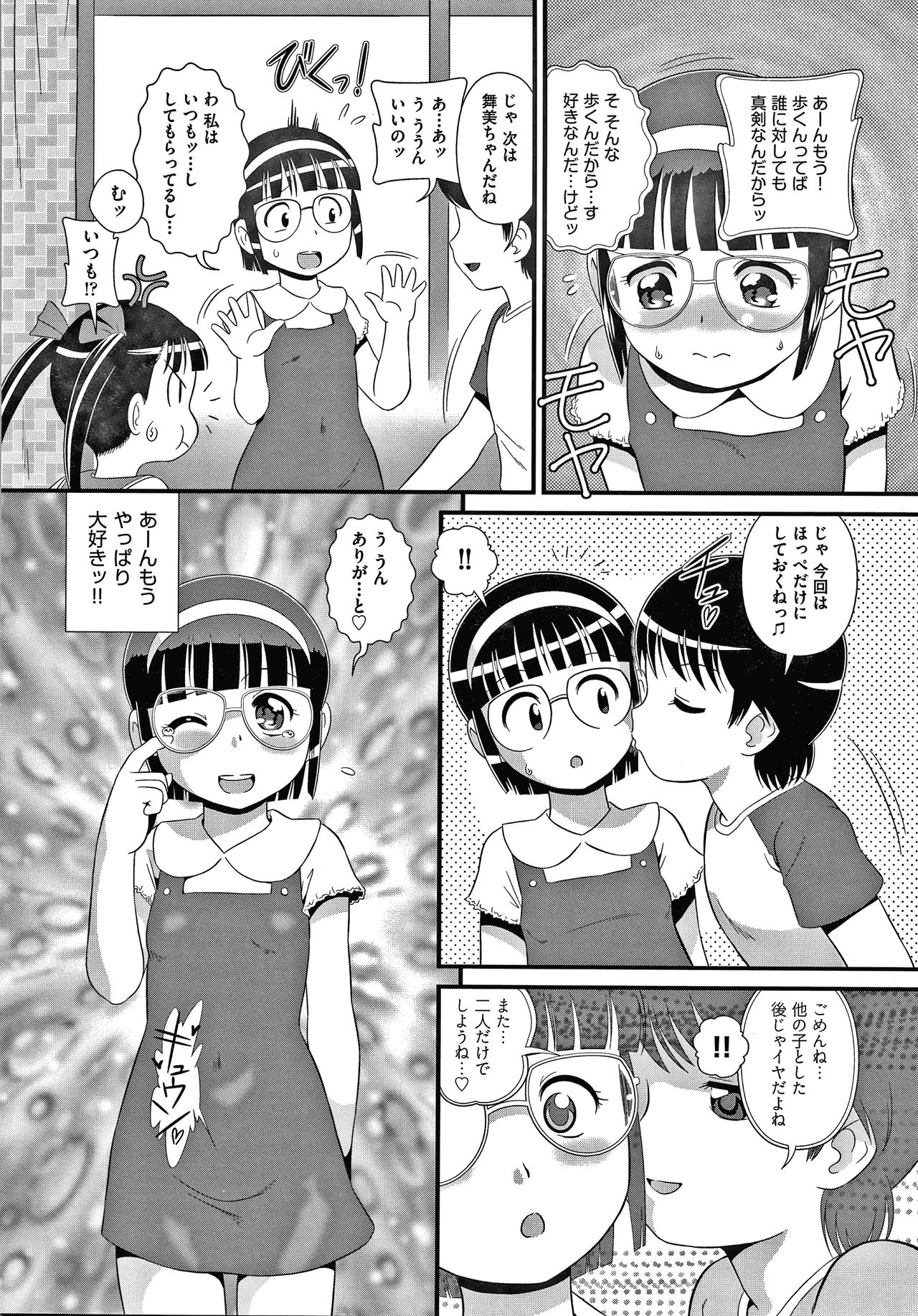 Hadakanbo Dakko - Page 35