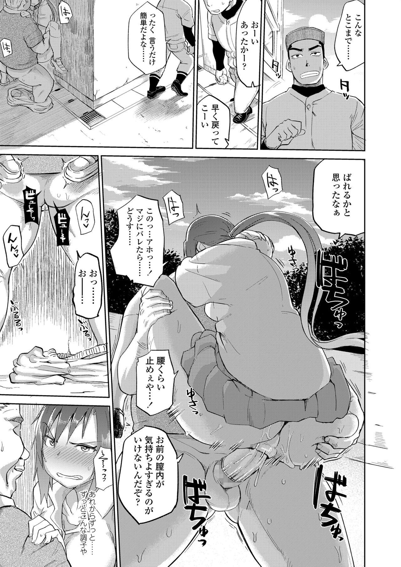 Amai Kajitsu - Page 29
