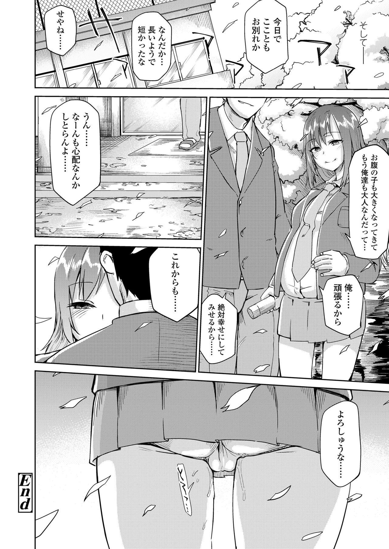 Amai Kajitsu - Page 54