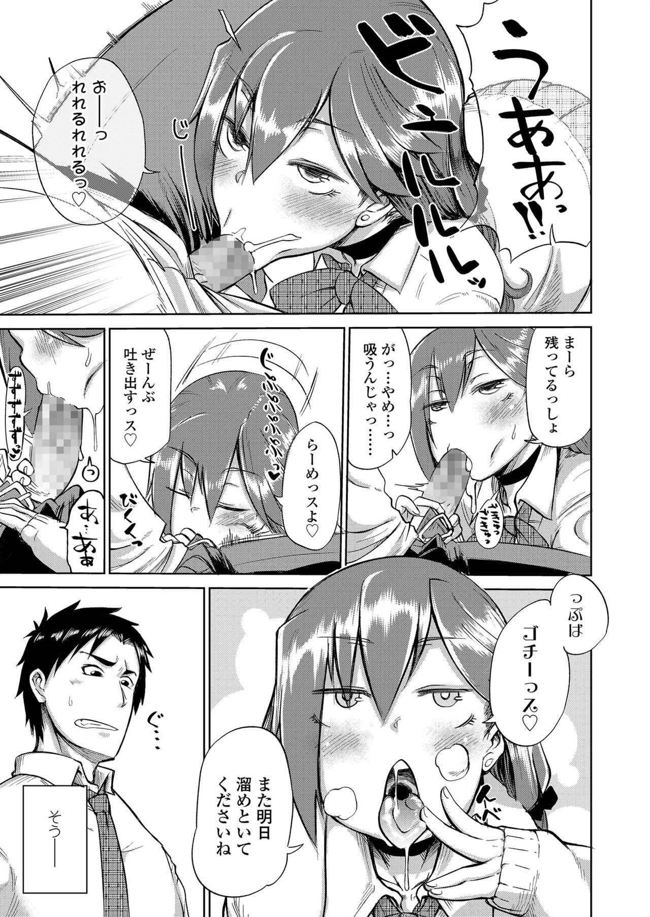 Amai Kajitsu - Page 77