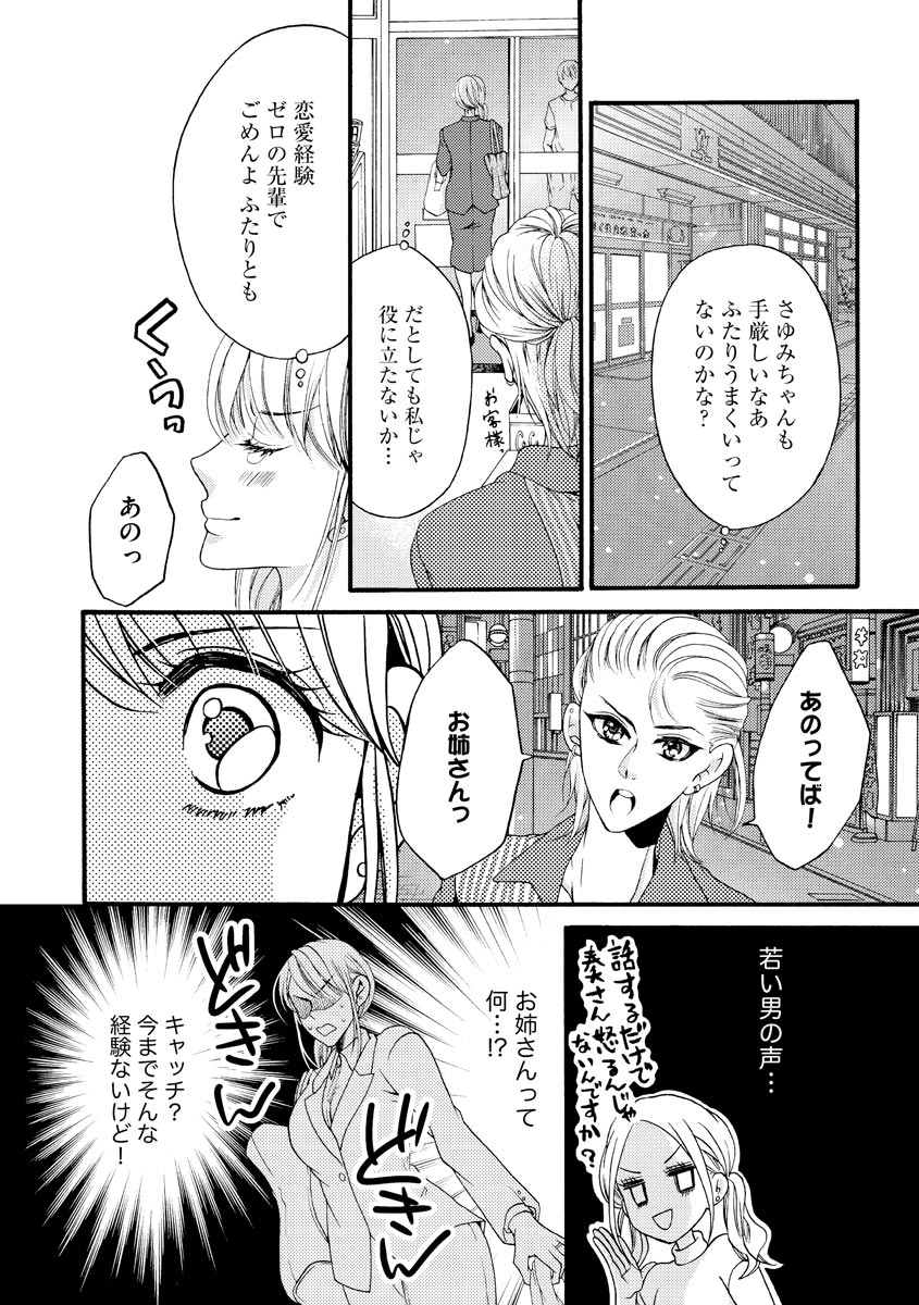 結婚（仮）はじめました。幼なじみと恋愛0日の同居生活 第2-11話 - Page 183