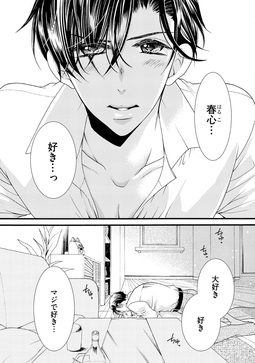 結婚（仮）はじめました。幼なじみと恋愛0日の同居生活 第2-11話 - Page 199