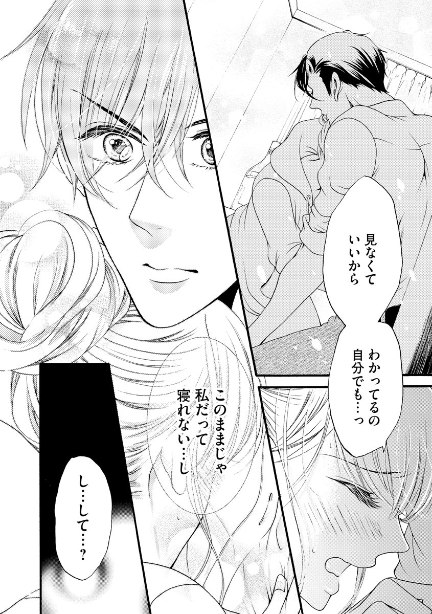 結婚（仮）はじめました。幼なじみと恋愛0日の同居生活 第2-11話 - Page 202