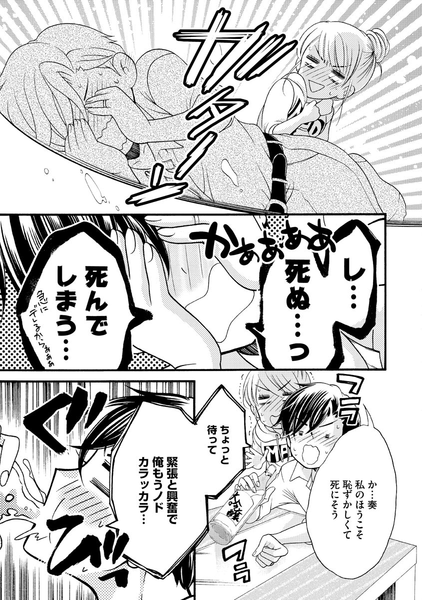 結婚（仮）はじめました。幼なじみと恋愛0日の同居生活 第2-11話 - Page 203